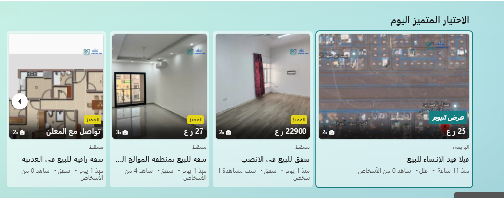 Tmlak.om: مرشد شامل لبيع وشراء العقارات في سلطنة عمان"