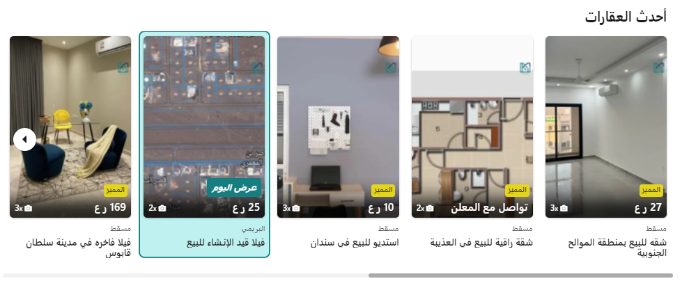 استثمر في مستقبلك مع عقارات سلطنة عمان عبر موقع Tmlak.om